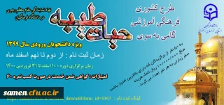 حیات طیبه 1399