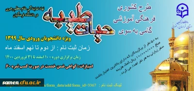 حیات طیبه 1399