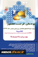 پودمان فرصت حضور ویژه نو دانشجو معلمان ورودی 1399 2