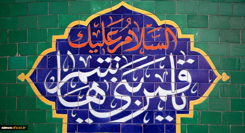 اعیاد شعبان مبارک باد 