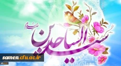 اعیاد شعبان مبارک باد 