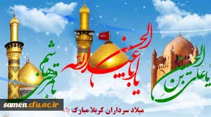 اعیاد شعبان مبارک باد 