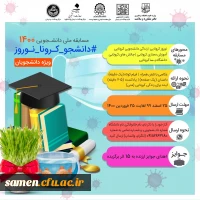 مسابقه دانشجویی 1400 2