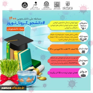 پوستر مسابقه دانشجویی 1400