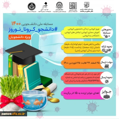 پوستر مسابقه دانشجویی 1400
