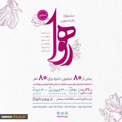 دانشجو معلمان دانشگاه فرهنگیان پیشتازان جشنواره 