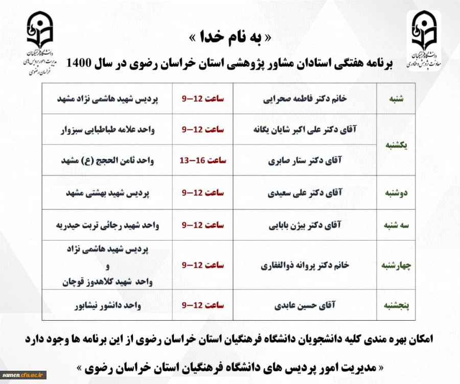 برنامه اجرایی استادان مشاور پژوهشی استان  3