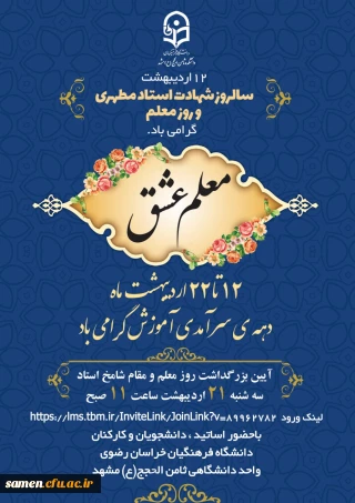  12 اردیبهشت تا 22 اردیبهشت ماه دهه سرآمدی آموزش گرامی باد 