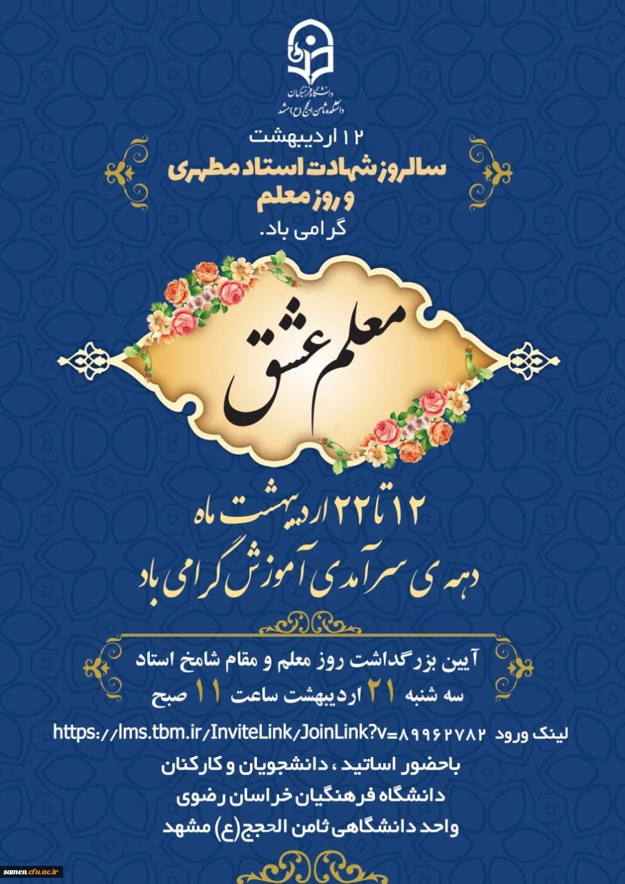  12 اردیبهشت تا 22 اردیبهشت ماه دهه سرآمدی آموزش گرامی باد  2