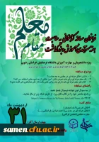 فراخوان مسابقه کتابخوانی به مناسبت هفته معلم 2