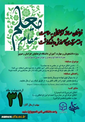 فراخوان مسابقه کتابخوانی به مناسبت هفته معلم