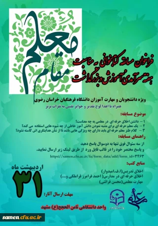 فراخوان مسابقه کتابخوانی به مناسبت هفته معلم