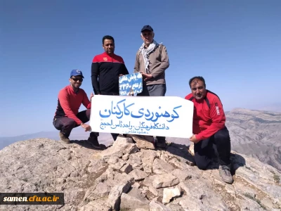صعود پرافتخار تیم کوهنوردی واحد دانشگاهی ثامن الحجج(ع) به قله یامان داغی