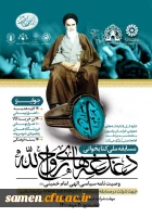 مسابقه ملی کتابخوانی دغدغه های روح الله وصیت سیاسی الهی امام خمینی (ره) 2