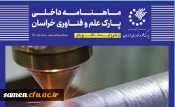 ماهنامه خردادماه  1400 پارک علم و فناوری  2