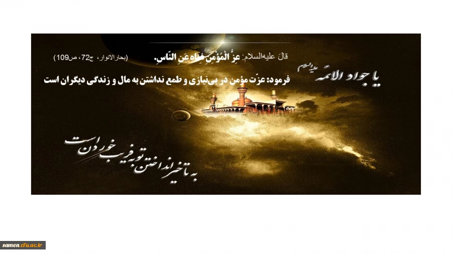 شهادت امام محمد تقی حضرت جواد الائمه (ع) تسلیت باد