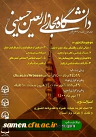 دومین دوره دانشگاه مجازی اربعین حسینی 2