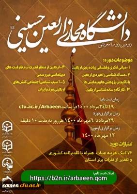 دومین دوره دانشگاه مجازی اربعین حسینی 3