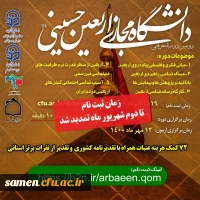 تمدید مهلت ثبت نام دانشگاه مجازی اربعین حسینی 3