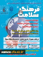 اطلاعیه ثبت نام و آزمون دوره فرهنگ سلامت  2