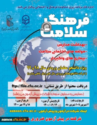 اطلاعیه ثبت نام و آزمون دوره فرهنگ سلامت  3