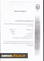 نمونه فرم تاییدیه ثبت نام موقت 