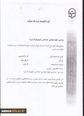 آخرین اعلام جهت تحویل مدارک ثبت نام 

اطلاعیه شماره 7- اعلام برنامه ثبت نام پذیرفته شدگان  آزمون استخدام پیمانی سال 99وزارت آموزش و پرورش 
(قابل توجه کلیه مهارت آموزان  ، استان خراسان رضوی و غیر استان خراسان رضوی )