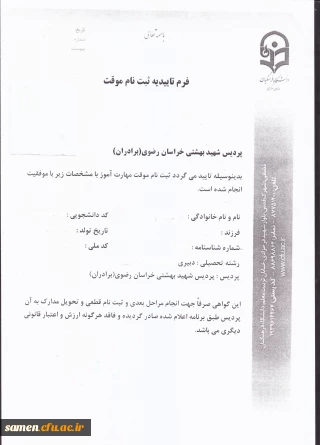 آخرین اعلام جهت تحویل مدارک ثبت نام 

اطلاعیه شماره 7- اعلام برنامه ثبت نام پذیرفته شدگان  آزمون استخدام پیمانی سال 99وزارت آموزش و پرورش 
(قابل توجه کلیه مهارت آموزان  ، استان خراسان رضوی و غیر استان خراسان رضوی )