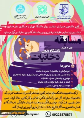 مسابقه ادبی و هنری دانشگاه بدون دخانیات 