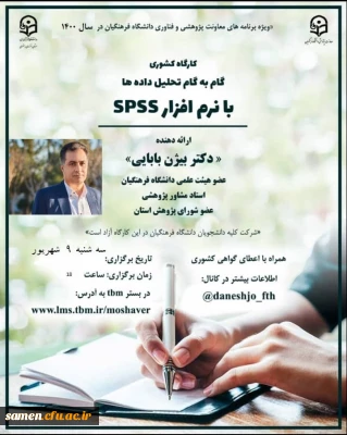 جدول برنامه های دانشی و پژوهشی استادان مشاور پژوهشی دانشجو معلمان  دانشگاه فرهنگیان  استان خراسان رضوی در شهریور ماه1400