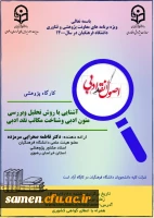 جدول برنامه های دانشی و پژوهشی استادان مشاور پژوهشی دانشجو معلمان  دانشگاه فرهنگیان  استان خراسان رضوی در شهریور ماه1400 3