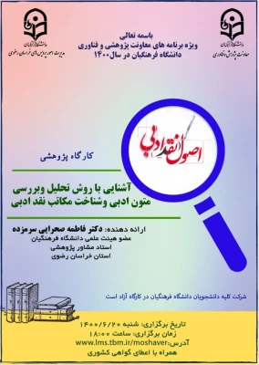 جدول برنامه های دانشی و پژوهشی استادان مشاور پژوهشی دانشجو معلمان  دانشگاه فرهنگیان  استان خراسان رضوی در شهریور ماه1400 3