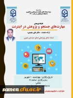 جدول برنامه های دانشی و پژوهشی استادان مشاور پژوهشی دانشجو معلمان  دانشگاه فرهنگیان  استان خراسان رضوی در شهریور ماه1400 4