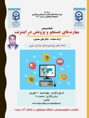 جدول برنامه های دانشی و پژوهشی استادان مشاور پژوهشی دانشجو معلمان  دانشگاه فرهنگیان  استان خراسان رضوی در شهریور ماه1400 4