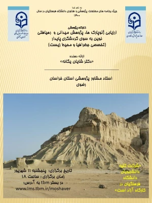 جدول برنامه های دانشی و پژوهشی استادان مشاور پژوهشی دانشجو معلمان  دانشگاه فرهنگیان  استان خراسان رضوی در شهریور ماه1400 5