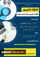 جدول برنامه های دانشی و پژوهشی استادان مشاور پژوهشی دانشجو معلمان  دانشگاه فرهنگیان  استان خراسان رضوی در شهریور ماه1400 6