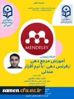 جدول برنامه های دانشی و پژوهشی استادان مشاور پژوهشی دانشجو معلمان  دانشگاه فرهنگیان  استان خراسان رضوی در شهریور ماه1400 7