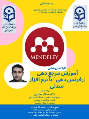 جدول برنامه های دانشی و پژوهشی استادان مشاور پژوهشی دانشجو معلمان  دانشگاه فرهنگیان  استان خراسان رضوی در شهریور ماه1400 7