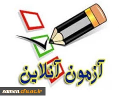  آزمون دروس فرهنگی