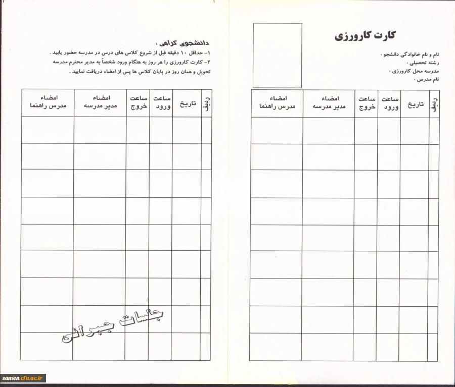 کارت کارورزی 