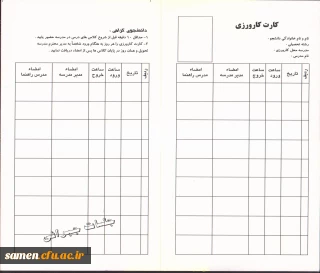  کارت کارورزی 

قابل توجه دانشجویانی که درس کارورزی دارند
نمونه فرم کارت کارورزی بارگزاری شد