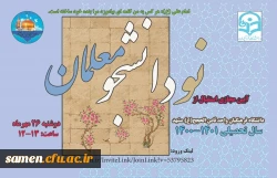 آیین مجازی استقبال از دانشجویان نو ورود ورودی ۱۴۰۰ 2