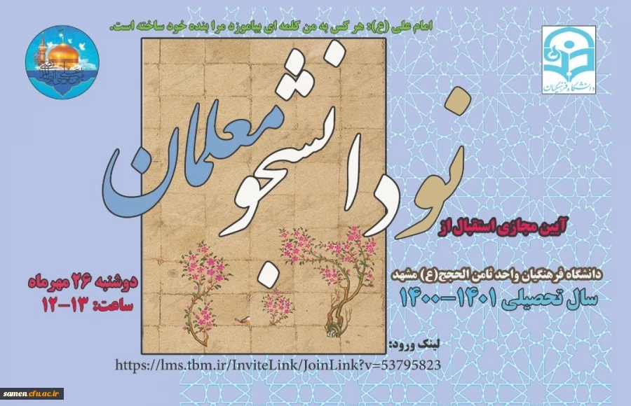 آیین مجازی استقبال از دانشجویان نو ورود ورودی ۱۴۰۰ 2