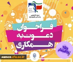 اطلاعیه بسیج دانشجویی  2