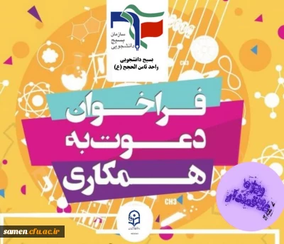 اطلاعیه بسیج دانشجویی 