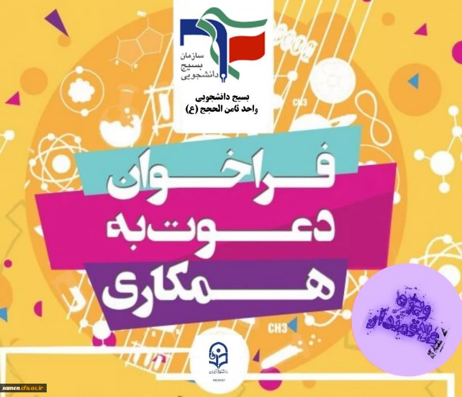 اطلاعیه بسیج دانشجویی  2