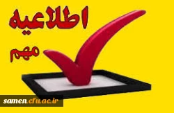 تمدید مهلت ثبت نام غیرحضوری سری چهارم دوره ی مهارت آموزی 2