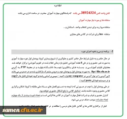 اطلاعیه ویژه مهارت آموزان سری 4 12