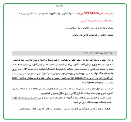 اطلاعیه ویژه مهارت آموزان سری 4 12