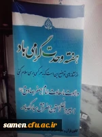 آئین گرامی داشت هفته وحدت ، فرخنده میلاد حضرت رسول ( ص) و ولادت امام جعفر صادق ( ع) 3